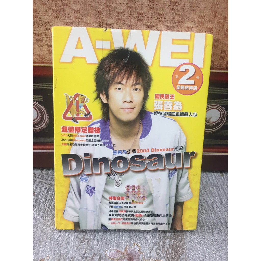 張善為 II Dinosaur 全民熱舞版 CD+VCD