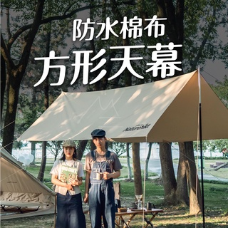 天幕 台灣出貨 Naturehike 挪客 NH 柔 棉布方形天幕 遮陽棚 露營 帳篷 野營 戶外 防曬 棉布 防風遮雨