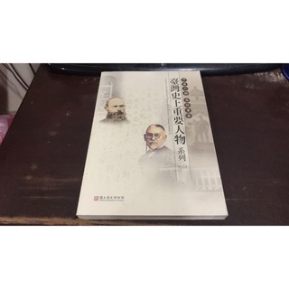 J2-1《好書321KB》【人物歷史宗教】什麼人物為何重要-臺灣史上重要人物系列(二)-國立歷史博物館