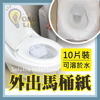 可溶水一次性馬桶坐墊紙 一次性馬桶墊 拋棄式馬桶坐墊 一次性馬桶座墊 馬桶坐墊紙 馬桶座墊 ORG《SD2333》