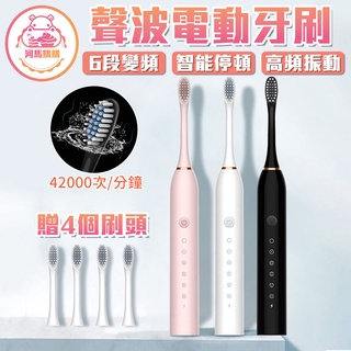 贈4個刷頭 usb智慧6段聲波電動牙刷 電動牙刷 全機防水 充電牙刷 刷牙潔牙牙齒美白 軟毛刷頭 自動牙刷【00930】