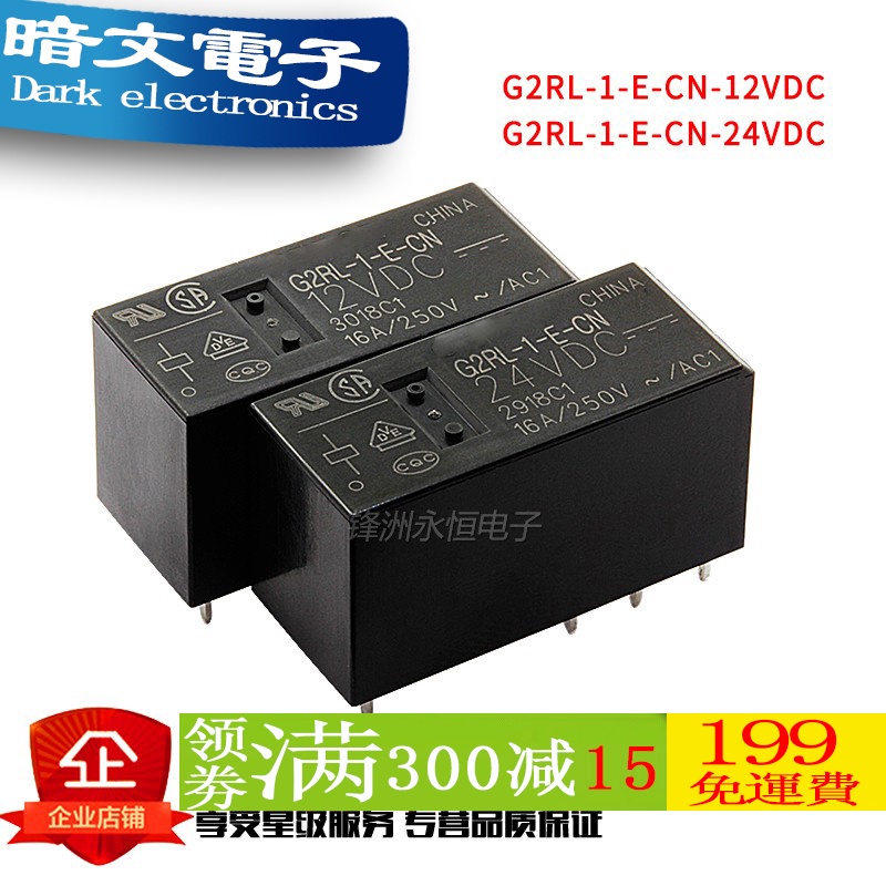 【繼電器】歐姆龍功率繼電器 G2RL-1-E-CN-5VDC 12VDC 24VDC 8腳16A 5V 12V