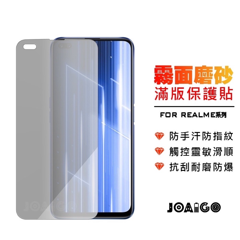 Realme 全透明磨砂霧面 抗指紋 保護貼 鋼化膜 X50 X7Pro C21 X3保護貼 GT保護貼 磨砂保護貼