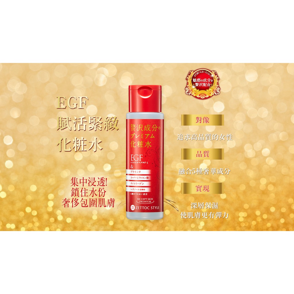 樂昂客 日本製造限期優惠zettoc Egf賦活緊緻化粧水170ml 膠原蛋白透明質酸視黃醇深層保濕 蝦皮購物