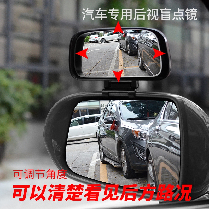 【汽車專用後視盲點鏡】教練鏡車右側盲區並線輔助副後視鏡 廣角倒車鏡 汽車盲角加裝反光鏡