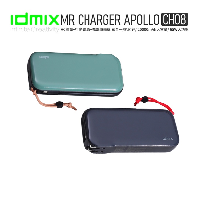 【idmix】MR CHARGER GaN PD 65W 多功能行動電源 灰黑 / 軍綠 2色可選 (CH08)