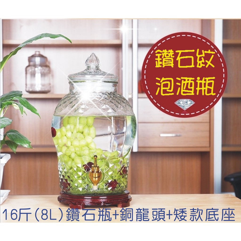 可開發票 16斤(8L)鑽石瓶+銅龍頭+矮款底座 密封無鉛加厚玻璃瓶果汁罐藥酒瓶酵素瓶酵素桶密封罐ADGV客滿來