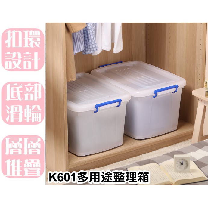 【特品屋】滿千免運 台灣製 45L K601 多用途整理箱 滑輪整理箱 收納箱 置物箱 玩具箱 衣物收納箱