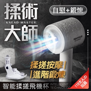 【隔日到貨】飛機杯 情趣用品 自慰器男用 自慰套 電動飛機杯 成人玩具 飛機杯電動 龜頭訓練器 自慰杯 情趣玩具 自慰杯