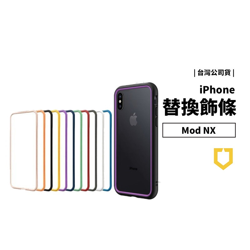 犀牛盾 iPhone XR/XS/11 Pro Max MOD NX 邊框 飾條 彩色 小邊框 替換 邊條 適用 手機殼