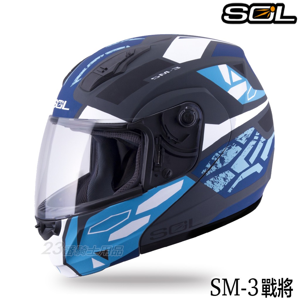 SOL 安全帽 SM-3 戰將 消光灰藍黑 SM3 可掀式 可樂帽 汽水帽 內襯全可拆 雙D扣 抗UV｜23番