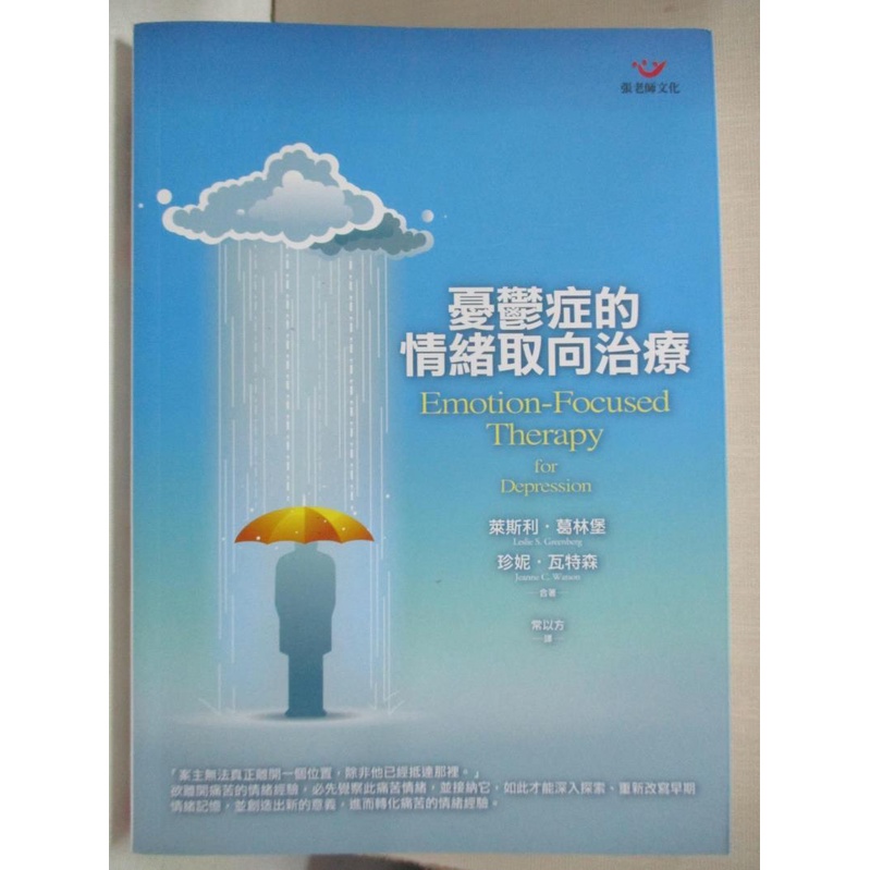 憂鬱症的情緒取向治療 Ptt Dcard討論與高評價商品 2021年11月 飛比價格