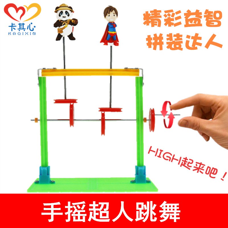 *卡卡模型* 手動/電動超人跳舞機兒童小學生科學小制作手工玩具趣味拼裝實驗