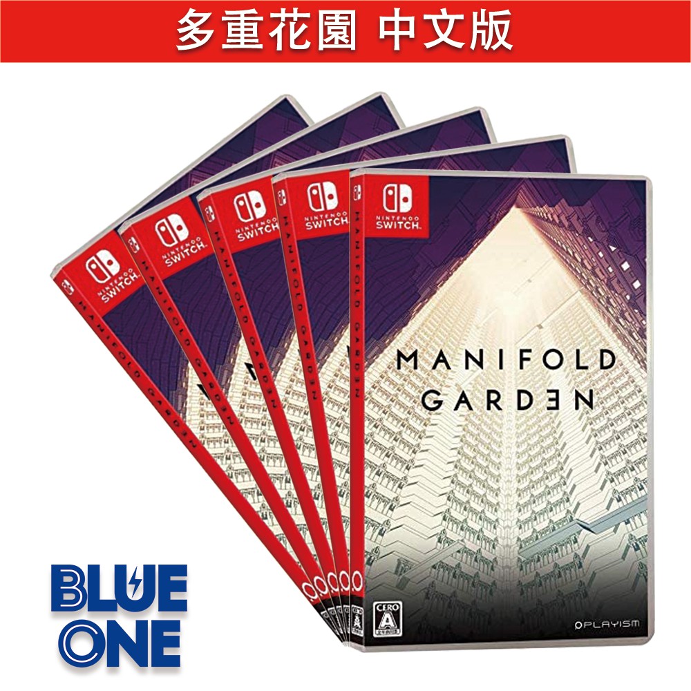 Switch 多重花園 Manifold Garden 中文版 Blue One 電玩 遊戲片