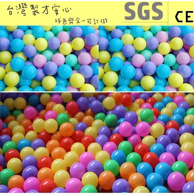 *球的世界工廠*台灣製~現貨~馬卡龍7公分升級加厚款~彩色塑膠球~海洋球 波波球~遊戲彩色球~兒童球池球~遊戲球 SGS