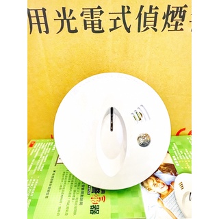 中部消防賣場-住宅用光電式偵煙探測器 偵煙警報器 偵煙器 住警器 獨立式 CM-RD999 消防署認證