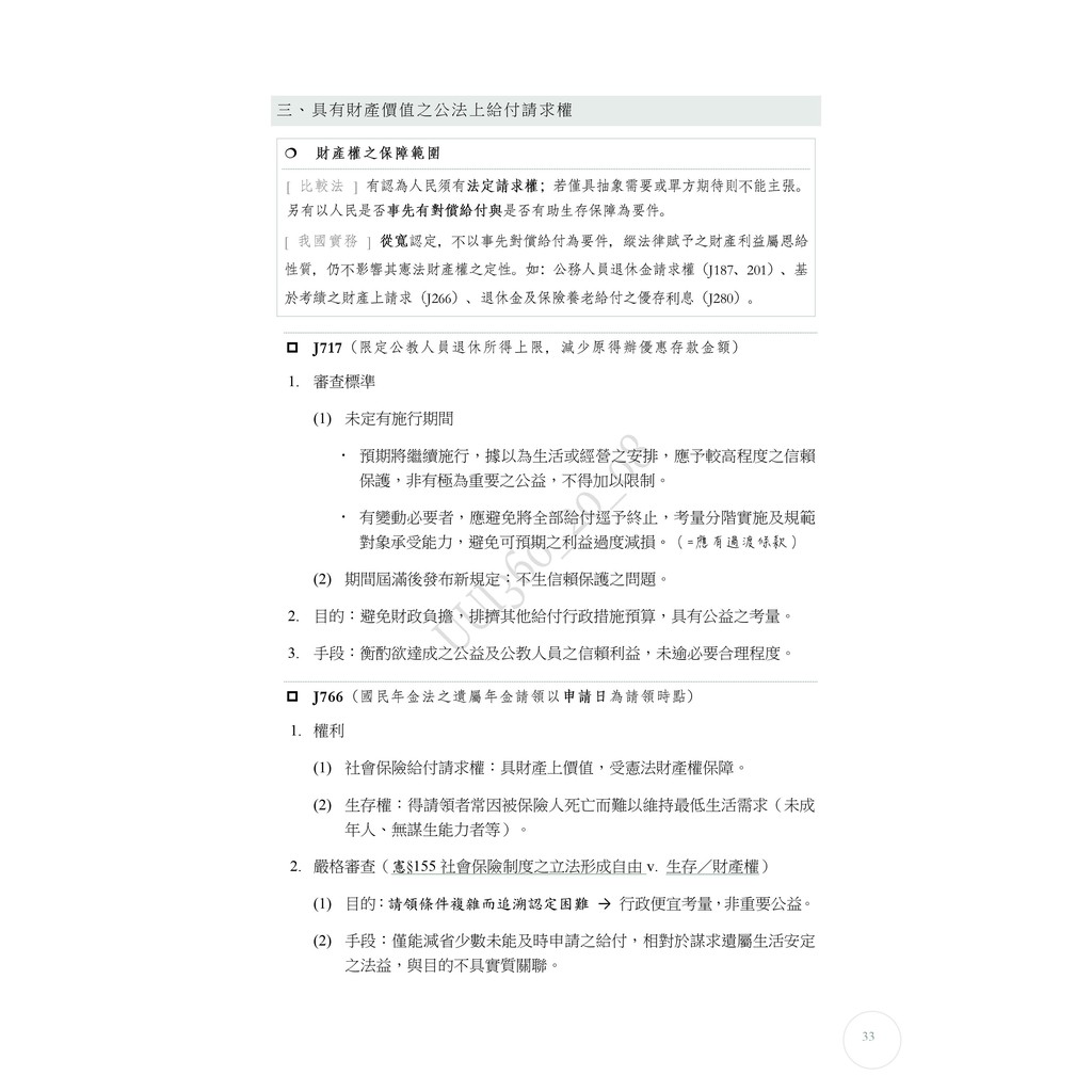 憲法 行政法 法研 律師上榜筆記 電子檔 蝦皮購物