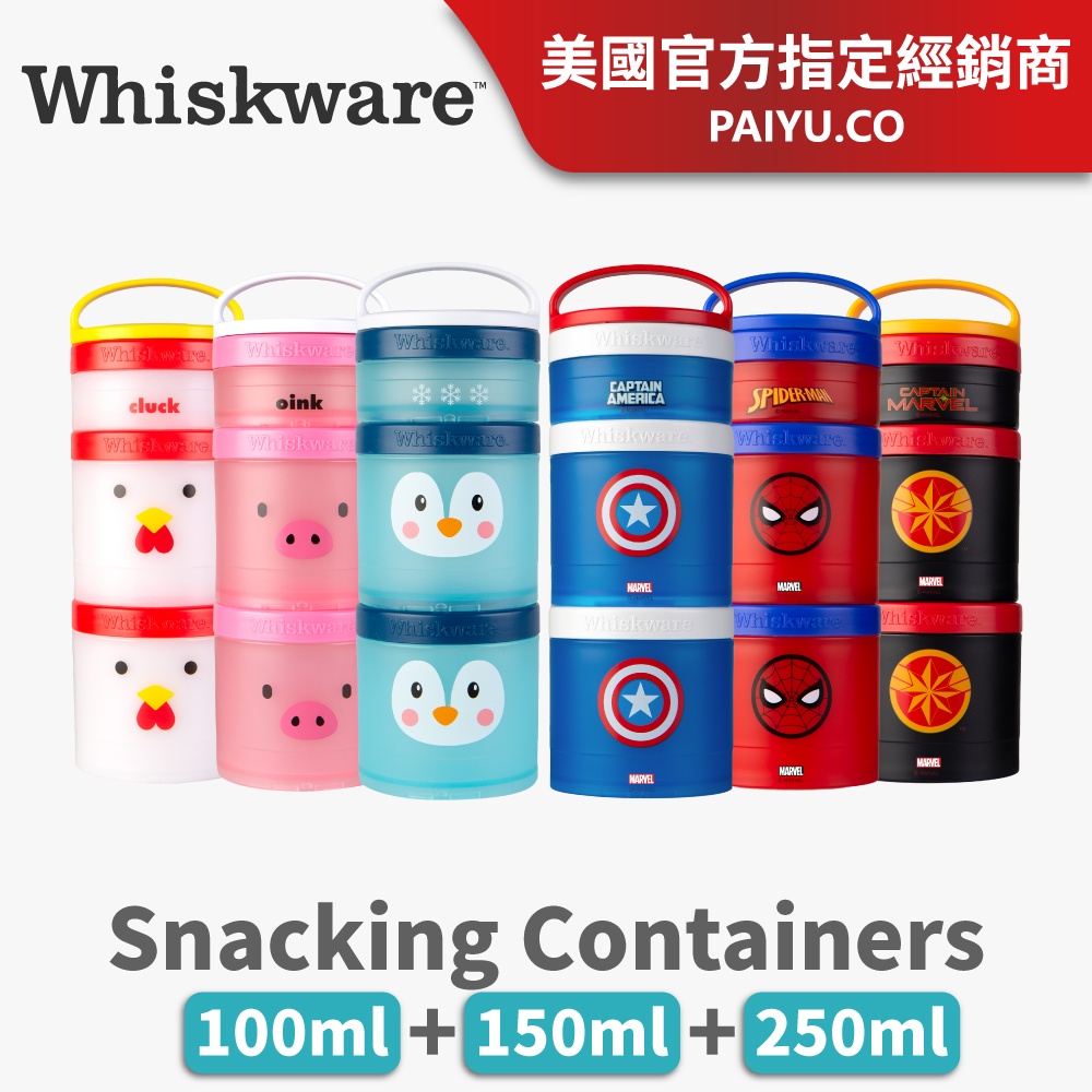 【Whiskware】Snacking三層零食盒｜任意組合串連｜100+250+250(ml)｜蛋白粉盒【三層零食盒】