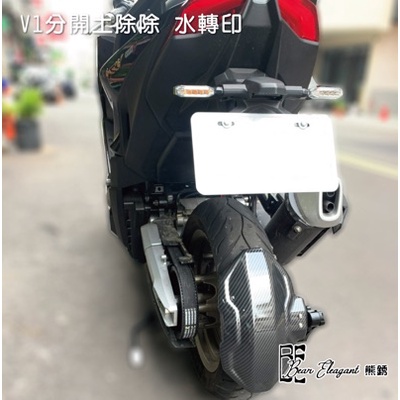 『熊銹 BE 生活百貨』RSZ NEW CUXI RS ZERO  XMAX300外掛式土除 專用 水轉後土除  可調式