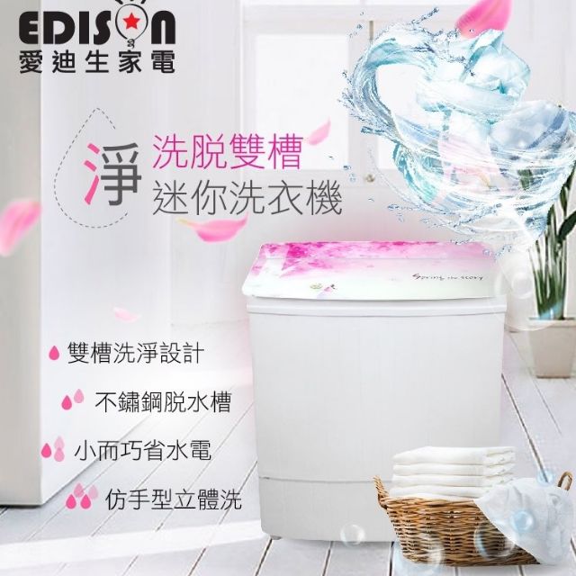 二手【EDISON 愛迪生】春櫻風情3.5KG 強化玻璃上蓋洗脫雙槽洗衣機