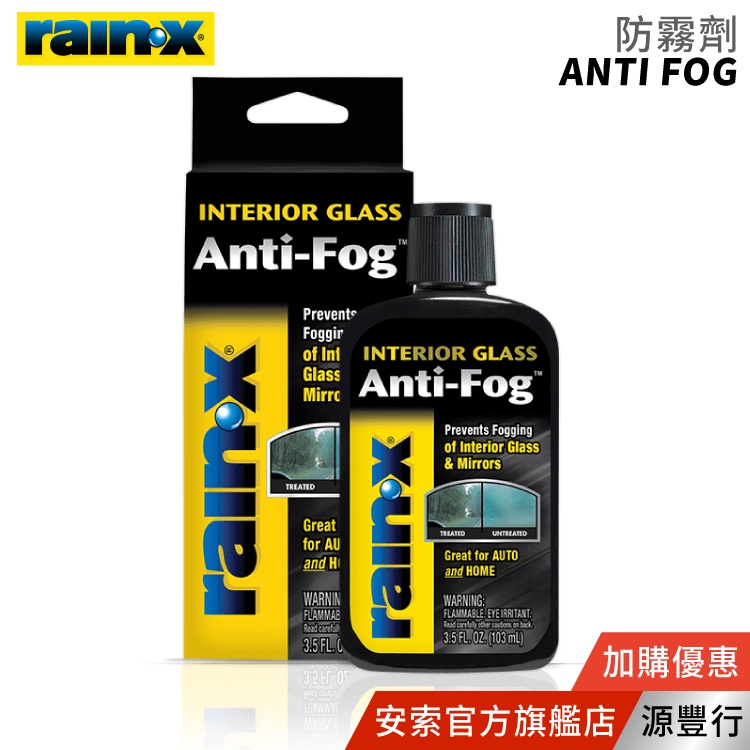 Rain-X 潤克斯 防霧劑 103ml【台灣代理商 源豐行】