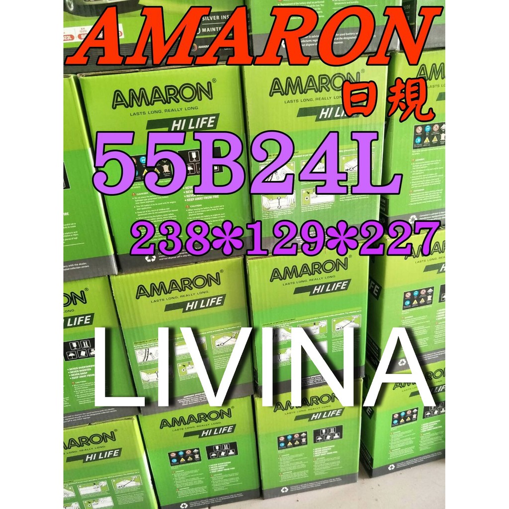 YES電池 55B24L AMARON汽車電瓶 愛馬龍 46B24L LIVINA 60B24L 限量100顆 售完為止