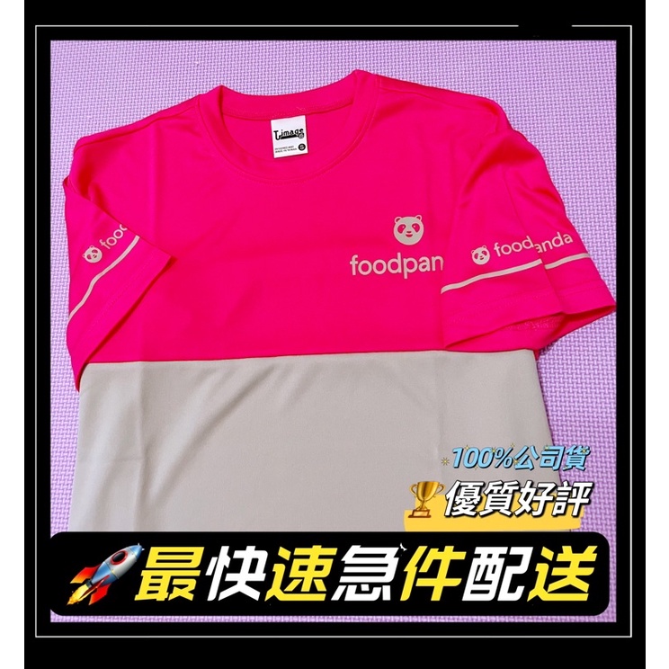 🍄全新foodpanda熊貓外送長袖-短袖👕制服上衣🎈100%公司貨