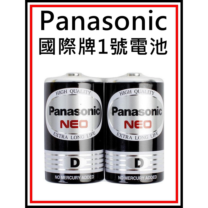 [國際牌Panasonic]1號電池兩入一組 熱水器電池 D型電池 1顆28元 2顆55元