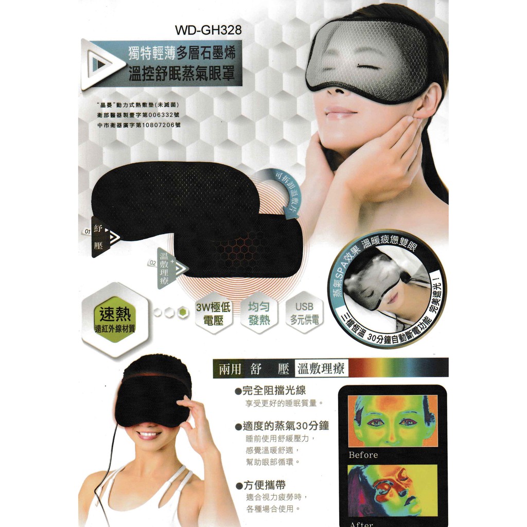 石墨烯熱敷墊眼罩遠紅外線獨特導電發熱功能 蝦皮購物
