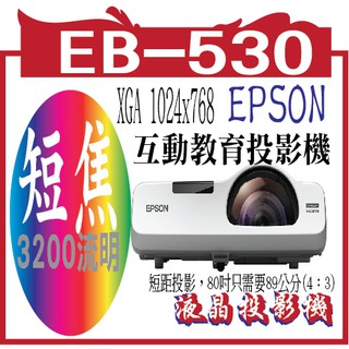 @風亭山C@ EPSON EB-530<4:3> 液晶投影機