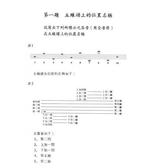 599免運費 樂理練習篇全音樂譜出版社cy B8 大陸書店 蝦皮購物