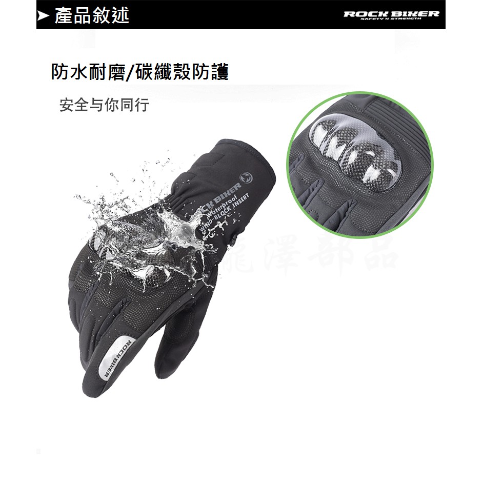 瀧澤部品 TAKiZAWA ROCK BIKER 黑色 防摔手套 防水防風防寒保暖 可觸控手機 通勤 機車重機