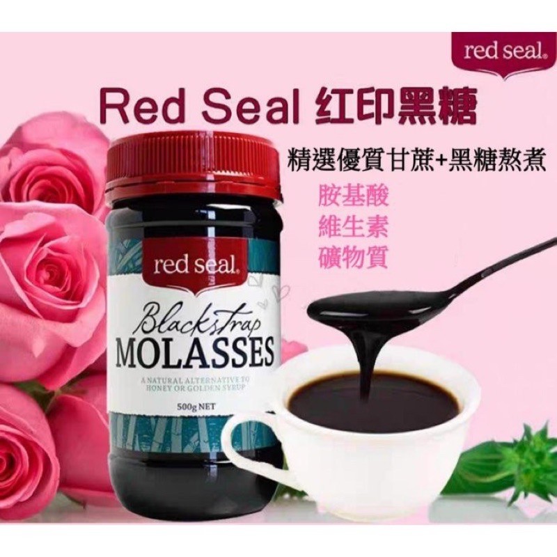 新西蘭red seal紅印黑糖500g  暖宮緩解痛經補鐵 調氣血驅寒美容養顔 純天然液態飲