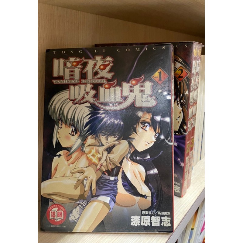 暗夜吸血鬼1 3集漆原智志 無章釘 蝦皮購物