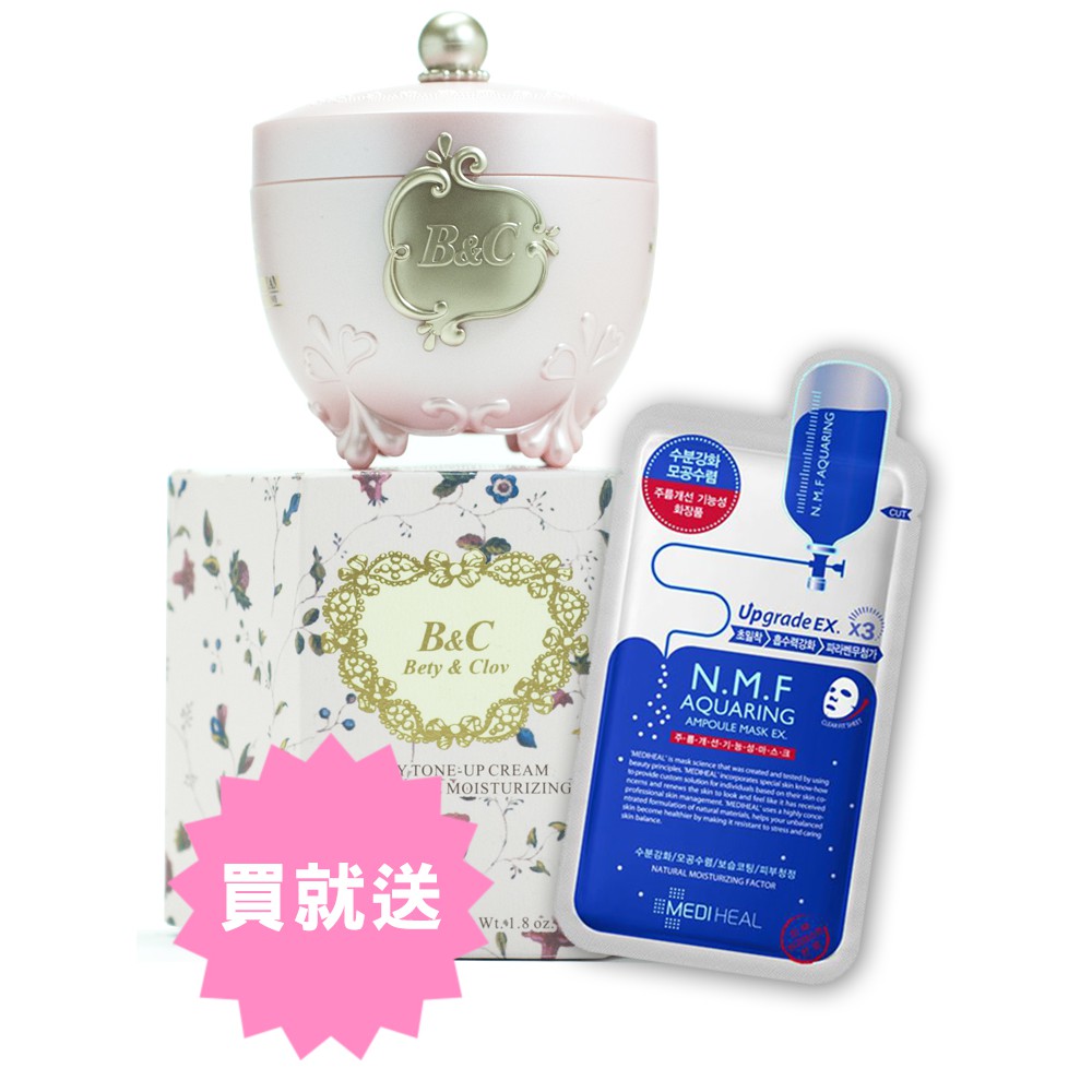 日本B&amp;C水光懶人素顏霜，買就送韓國MEDIHEAL可萊絲NMF水庫面膜一片