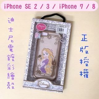 正版 迪士尼電鍍彩繪軟殼 樂佩 iPhone SE 2 / 3 / iPhone 7 / 8 (4.7吋) 長髮公主