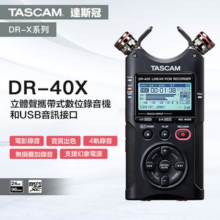 Tascam DR-40X 立體聲 錄音機 USB接口 4軌 線性PCM 錄音筆【eYeCam】現貨 麥克風 採訪 收音