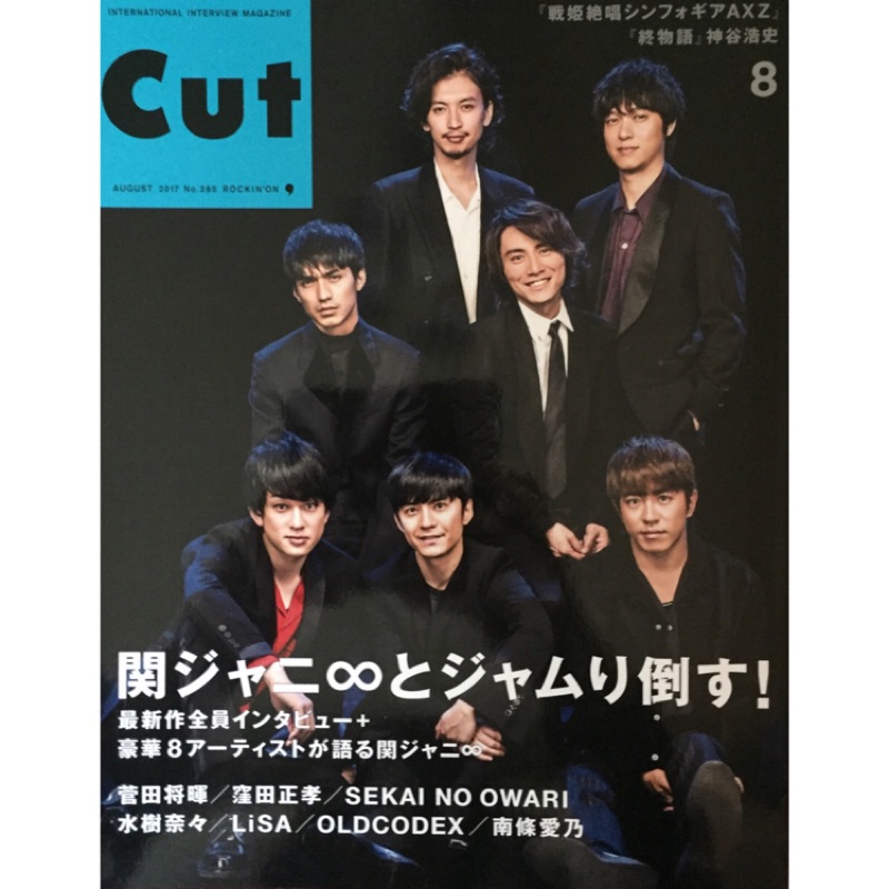 日雜cut 17 8月號關八窪田正孝山崎賢人伊勢谷友介水樹奈奈lisa 已切除菅田將暉部分及前後頁 蝦皮購物