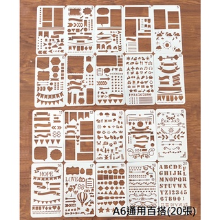 A6通用百搭模板尺(一套20張)塗鴉板拓印板