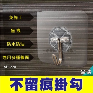 無痕掛勾【AH-228】無痕掛鉤 無痕壁掛收納 不鏽鋼掛勾 不銹鋼掛鉤 透明掛鉤 透明掛勾 可水洗 免打孔