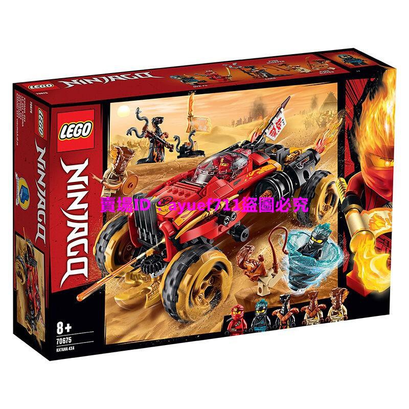 樂高積木兒童玩具【國行正品】積木LEGO樂高凱的武士刀戰車70675