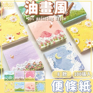 留言貼 便利貼【臺灣現貨/100張】便條紙 手帳素材 筆記本日記本標籤貼 N次貼 萬用貼 辦公用品 學生文具 INS文具