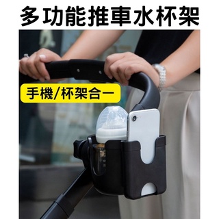【臺灣現貨供應】兩用(可放手機)推車水杯架 手推車水杯架 推車手機架 水杯架