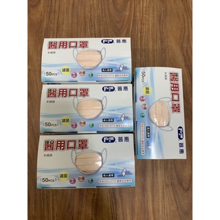 現貨/普惠醫工/雙鋼印醫用口罩/醫療口罩/成人用/50片/盒 臺灣製