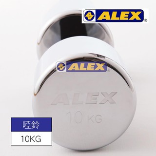 ALEX 新型泡棉電鍍啞鈴A-2010【10KG】肌肉訓練 舉重 健身器材 二頭肌