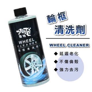 摩特 輪框清洗劑 500ml 鋼圈清潔劑 鋁圈清潔 輪圈清潔 鋼圈亮光 洗車 汽車 機車 美容 鍍客doker