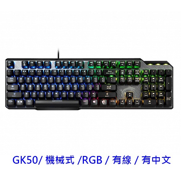 MSI微星 VIGOR GK50 ELITE BW TC 電競鍵盤 機械式 RGB 有中文 有線 凱華軸