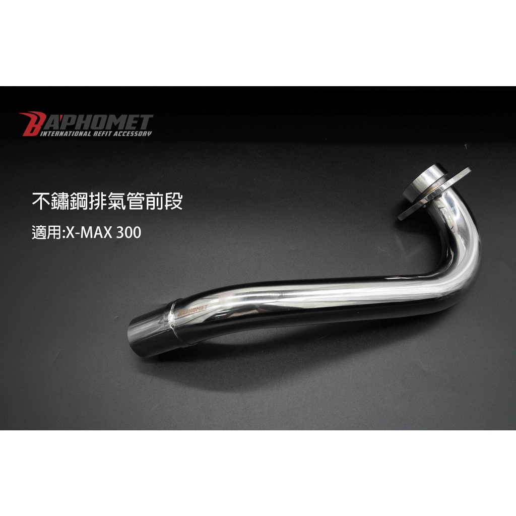 巴風特 不鏽鋼排氣管前段 排氣管 前段 不鏽鋼 適用:X-MAX300