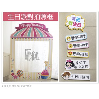 澄觀創意設計-生日系列【7件一組-1件大型拍照框+6個拍照道具 FB/IG 拍照框 拍照手拿板 生日派對