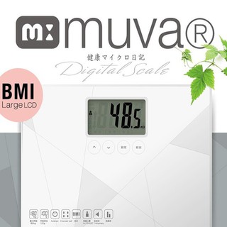 MUVA 健康幾何學BMI電子體重計 典雅白 體重機 體重計 超大螢幕 算出BMI SA5403WH 簡易操作